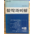 창작과 비평 (1988년 여름,제16권 제2호,복간 제2호)