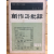 창작과 비평 (1979년 봄,제14권 제1호,통권51호)