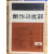 창작과 비평 (1979년 겨울,제14권 제4호,통권54호)