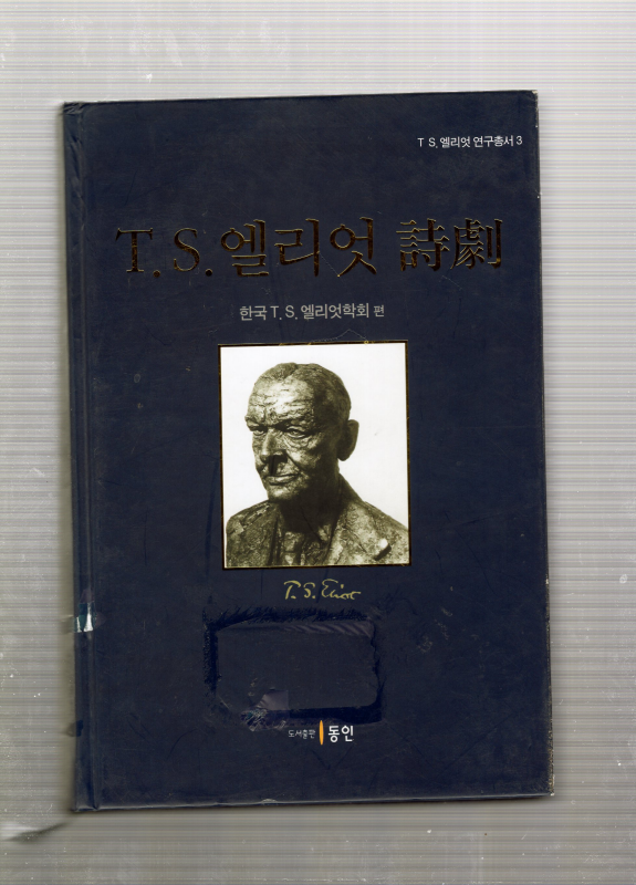 T.S. 엘리엇 시극