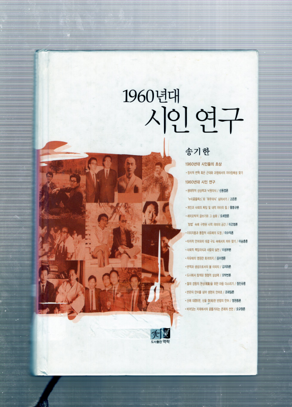 1960년대 시인연구