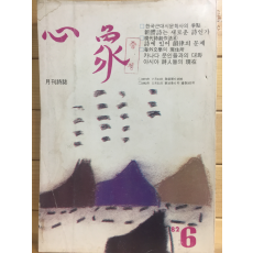 월간시지 심상 (1982년6월호,통권105호)