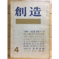 창조 (1972년4월호,통권26호)