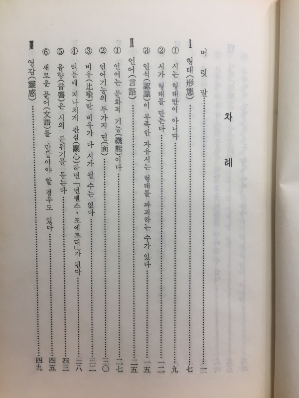 시론 (詩論)