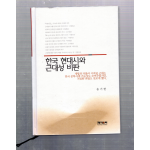 한국 현대시와 근대성 비판