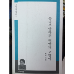뿔라부안라뚜 해안의 고양이 (최준시집,초판)