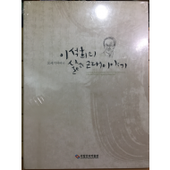 이석희의 삶과 근대이야기(1,2권,CD포함)