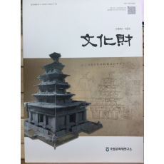 문화재 제44권 제2호