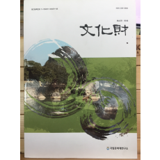 문화재 제43권 제1호