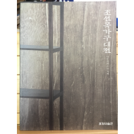 조선목가구대전 나뭇결에 스민 지혜