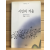 시인의 겨울 (정을식시집,초판저자증정본)