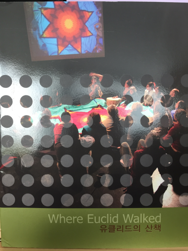유클리드의 산책
