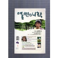 열린시학 (2007년 가을,통권44호)