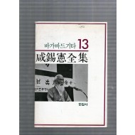 바가바드기타 13