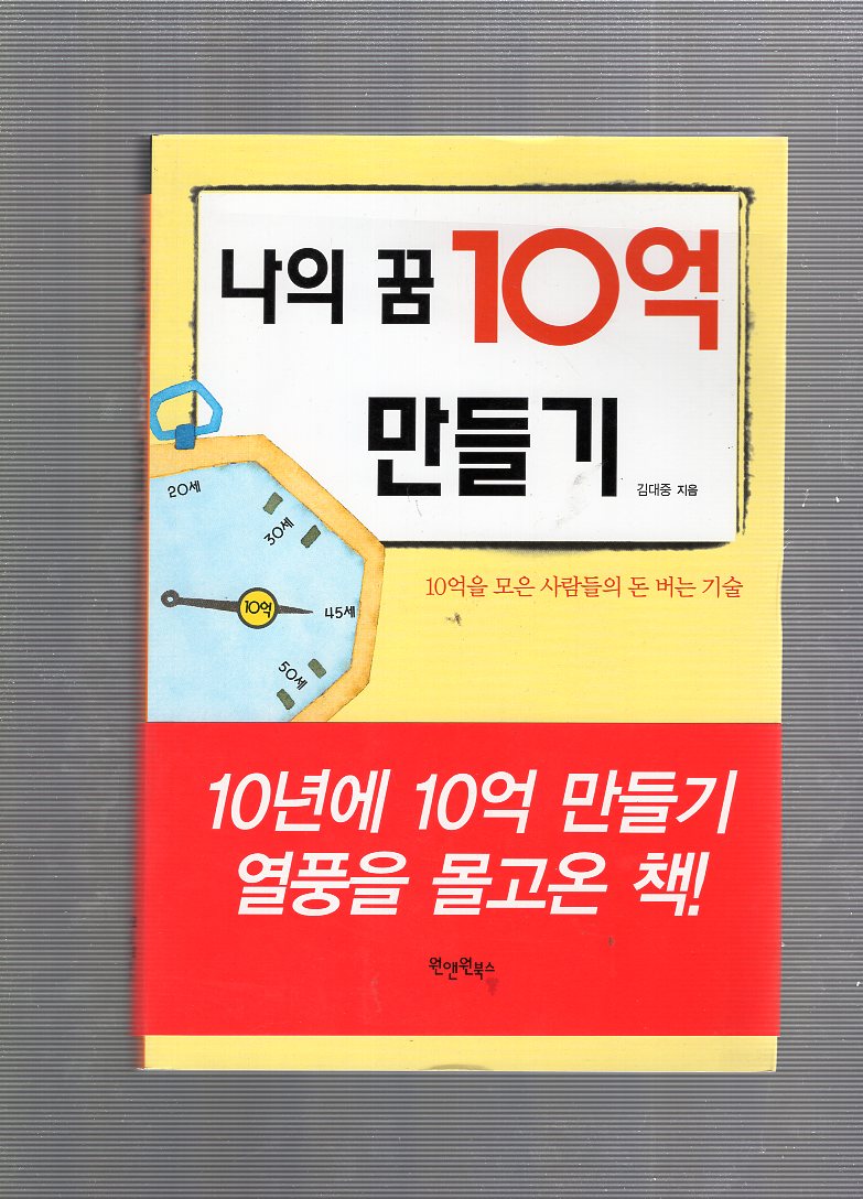 나의 꿈 10억 만들기