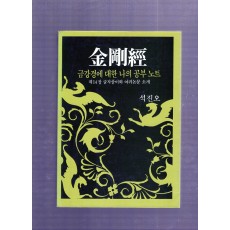 금강경