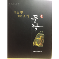 밝은 빛 맑은 소리 풍탁(風鐸)