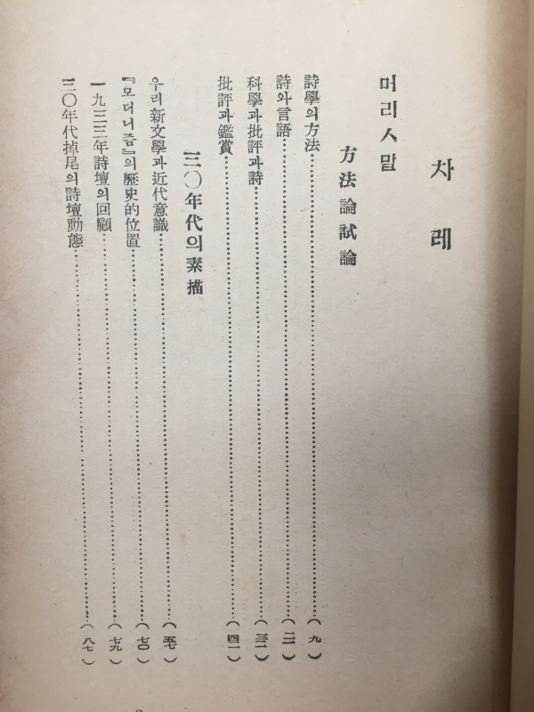 시론(詩論)