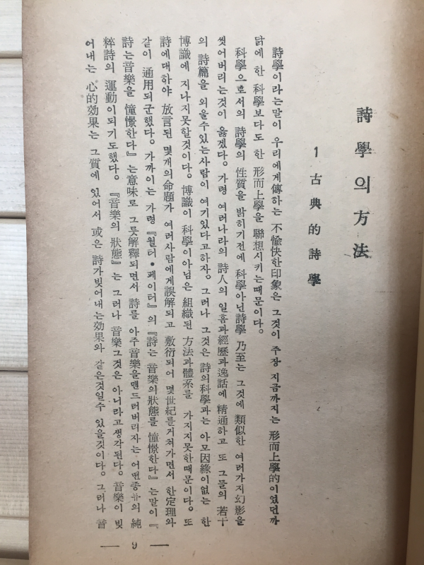 시론(詩論)