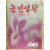 농민생활 (1963년1월호,통권95호)