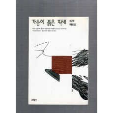 가슴이 붉은 딱새