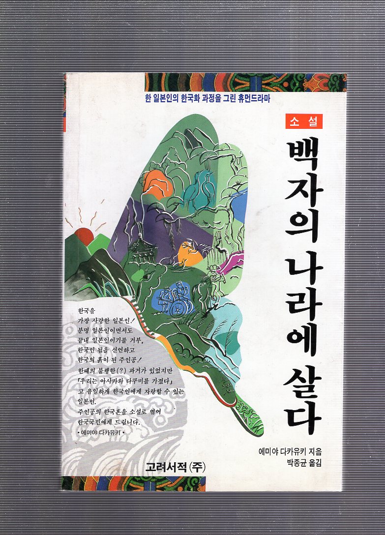 백자의 나라에 살다