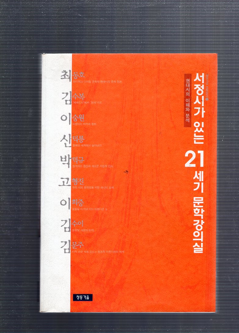 서정시가 있는 21세기 문학강의실