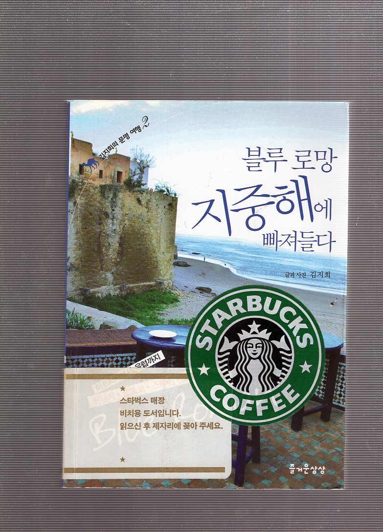 블루 로망 지중해에 빠져들다