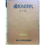 국민대학보 제8집 - 국민대학학도호국단