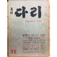 월간 다리(1971년11월호,통권13호)