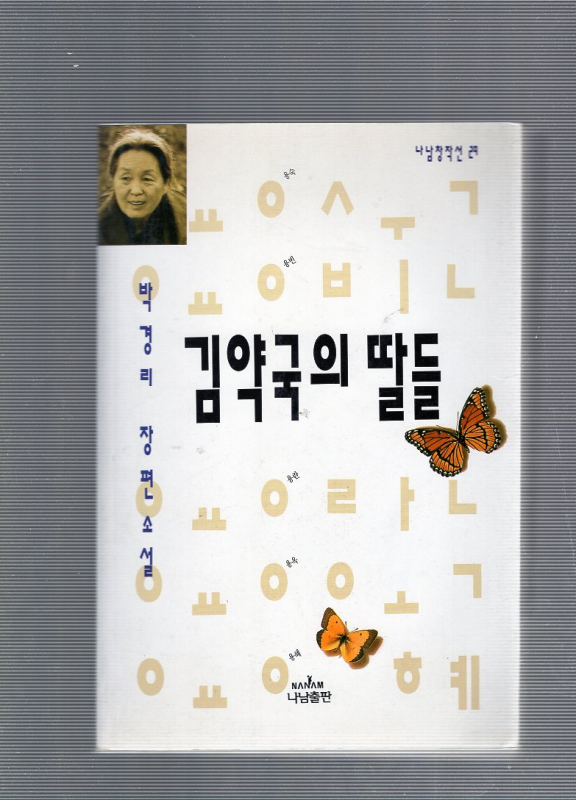 김약국의 딸들