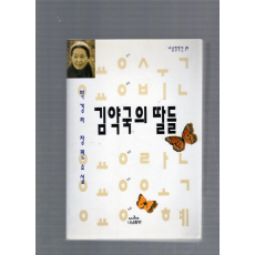 김약국의 딸들