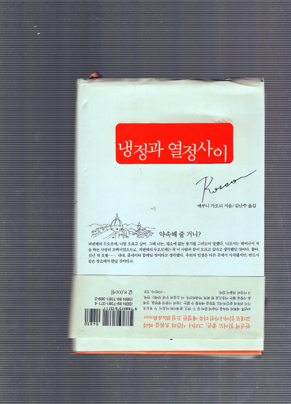 냉정과 열정사이