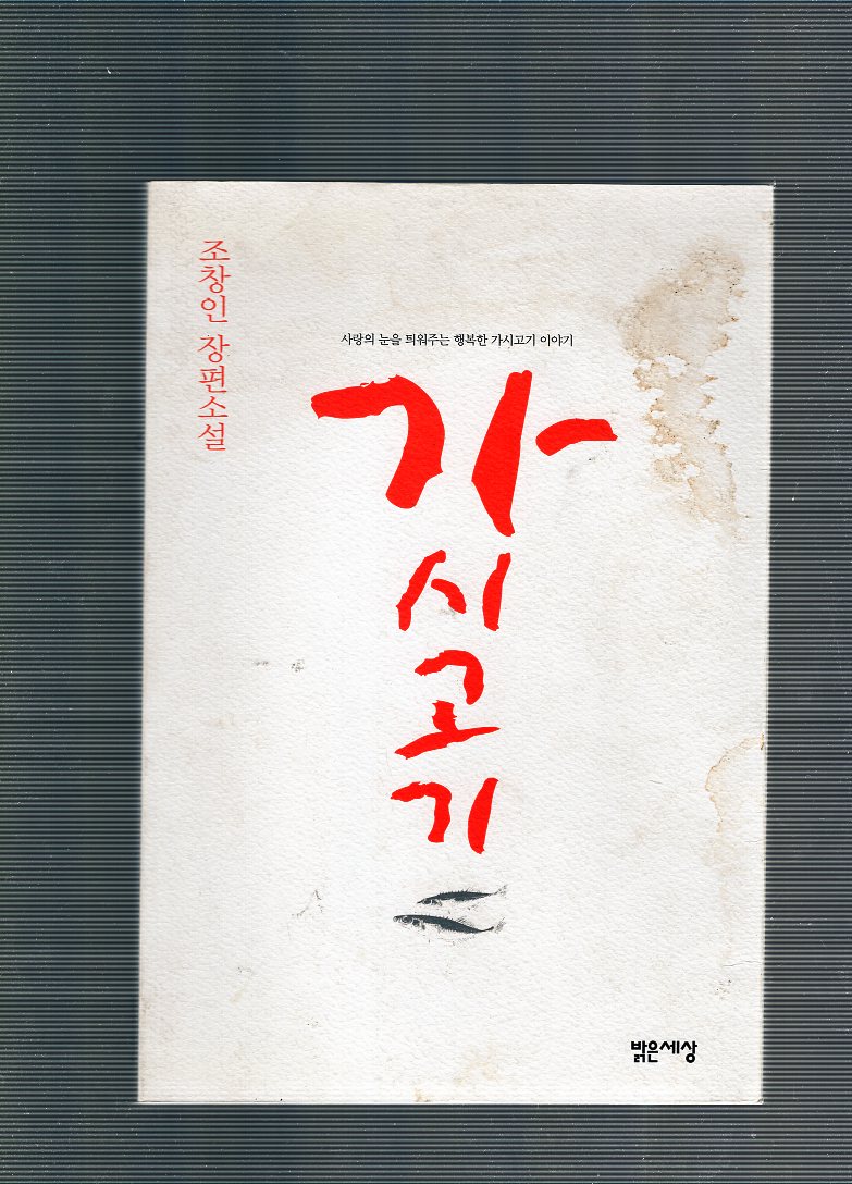 가시고기