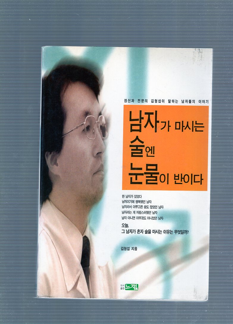 남자가 마시는 술엔 눈물이 반이다