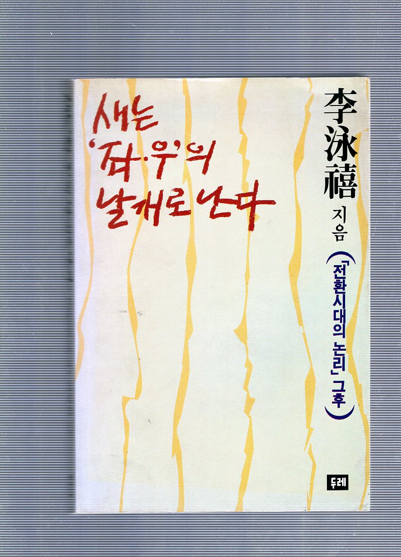 새는 '좌.우'의 날개로 난다