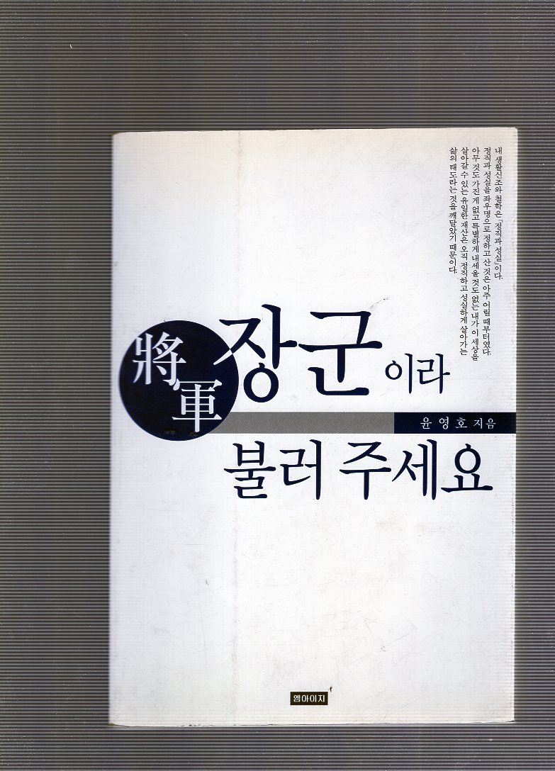 將軍장군이라 불러주세요