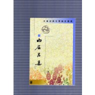 백거이집 1,2,3,4 권