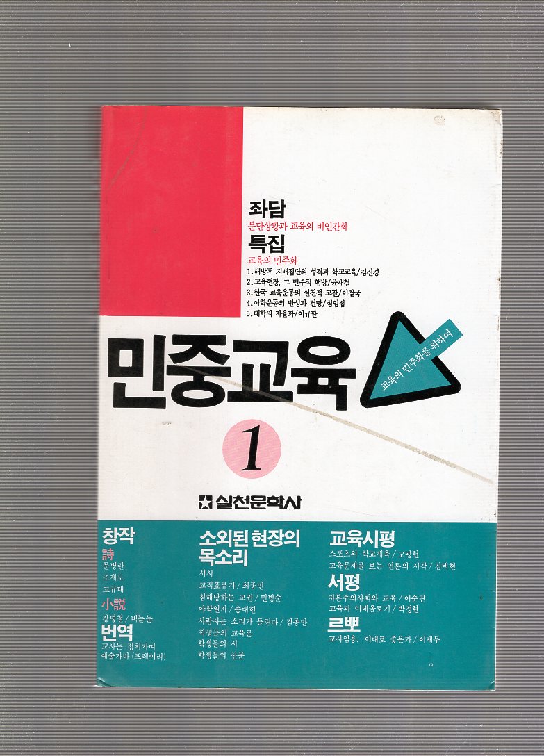 민중교육 1