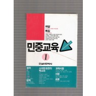 민중교육 1