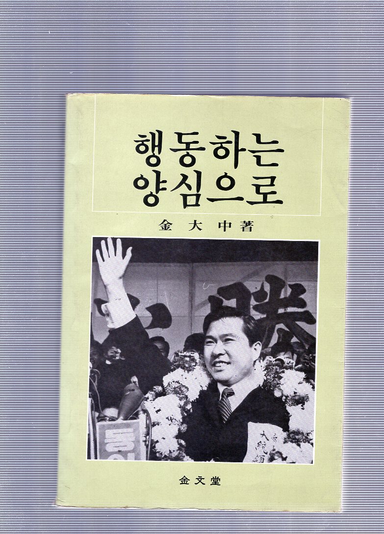 행동하는 양심으로