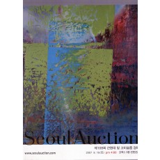 서울옥션 SEOUL AUCTION  제108회 근현대 및 고미술품경매 1부