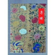 SEOUL AUCTION  혼례.선비정신