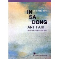 INSADONG ART FAIR  2016 THE 16TH 제16회 인사동 아트페어/아름다운 동행전