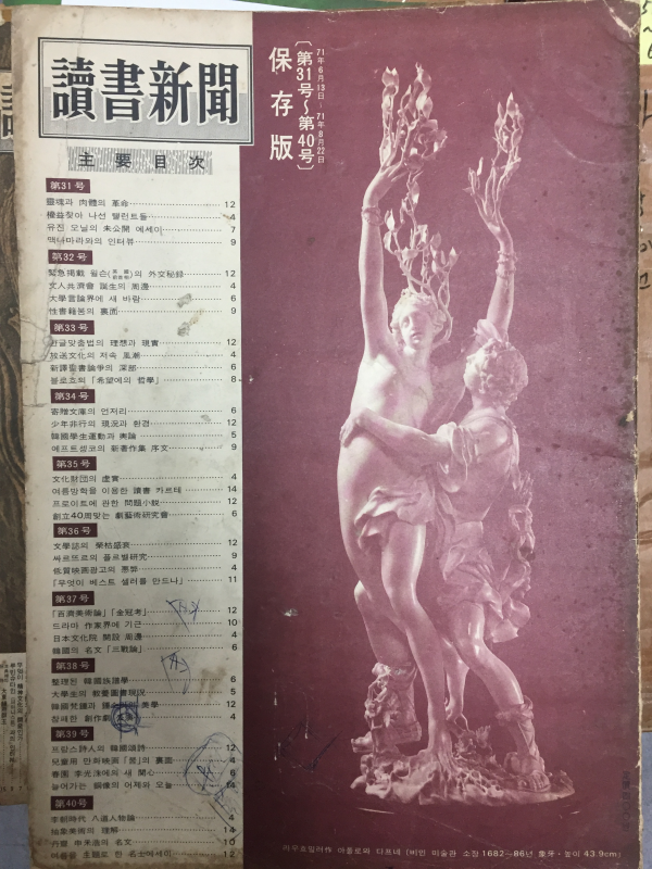 독서신문 보존판(제31호~제40호) 1971년6월13일~1971년8월22일