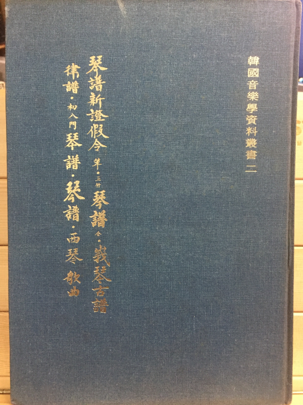 금보신증가령,삼죽금보,아금고보,율보,초입문금보,금보,서금가곡