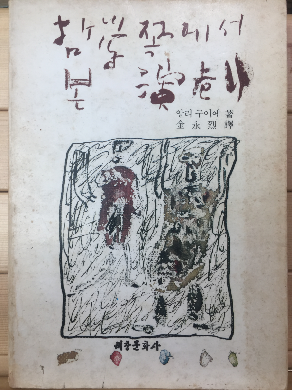 철학 쪽에서 본 연극