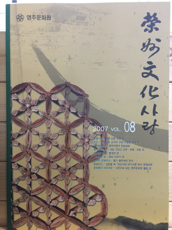 영주문화사랑 2007.8