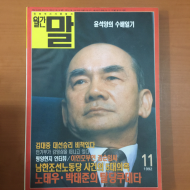 월간 말 1992.11