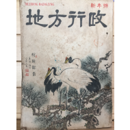 지방행정(1960년1월호,통권77호)